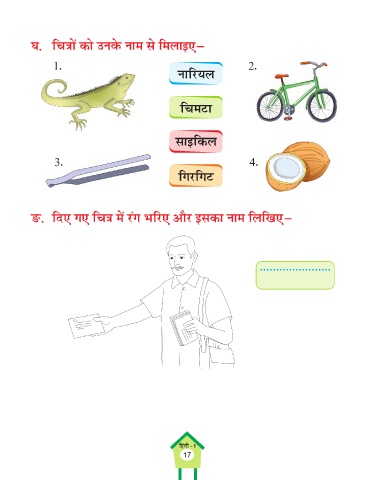 Page 17 Hindi Class 01