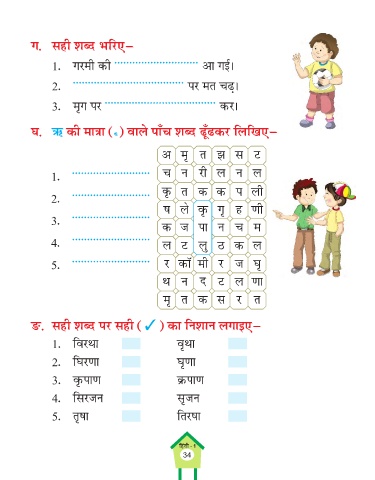 Page 34 Hindi Class 01