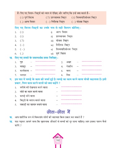 Page 102 Hindi Class 04