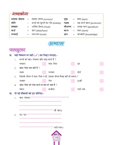 Page 100 Hindi Class 05