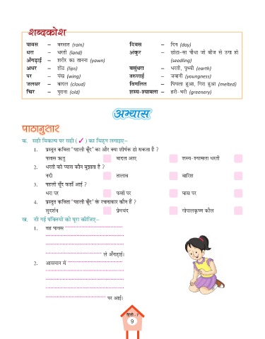 Page 9 Hindi Class 07